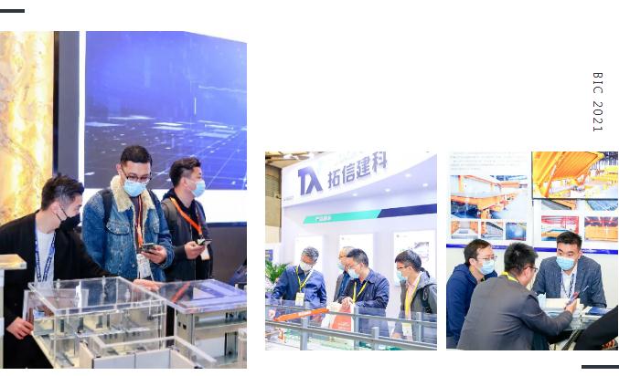 展后報告 | 數字回顧 BIC 2021 高光時刻！