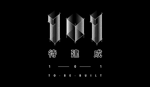 未來建筑-設(shè)計與科技論壇暨101建筑人才盛典