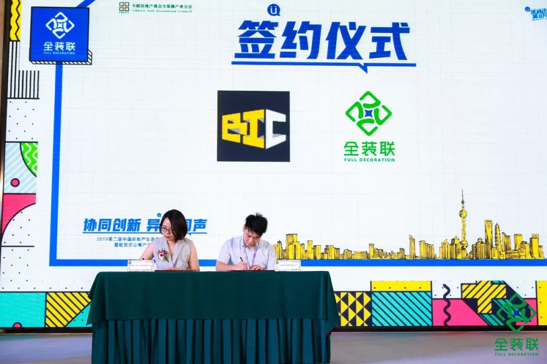 公寓產業創新大會 | BIC與全裝聯再度攜手，共同升級內裝行業IP