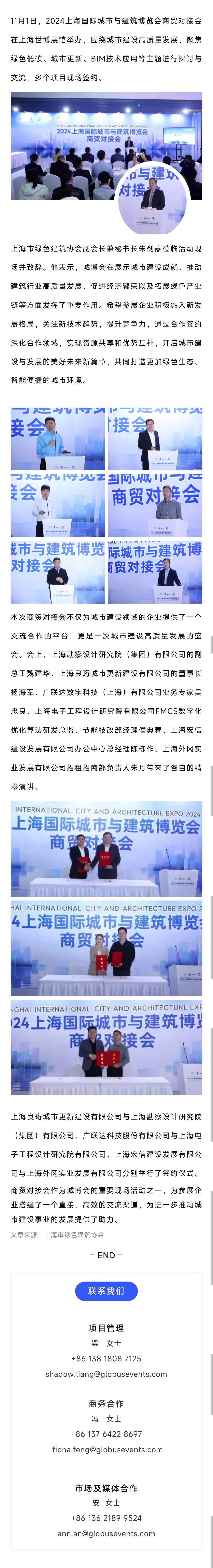 【城博會】商貿(mào)洽談會順利舉辦