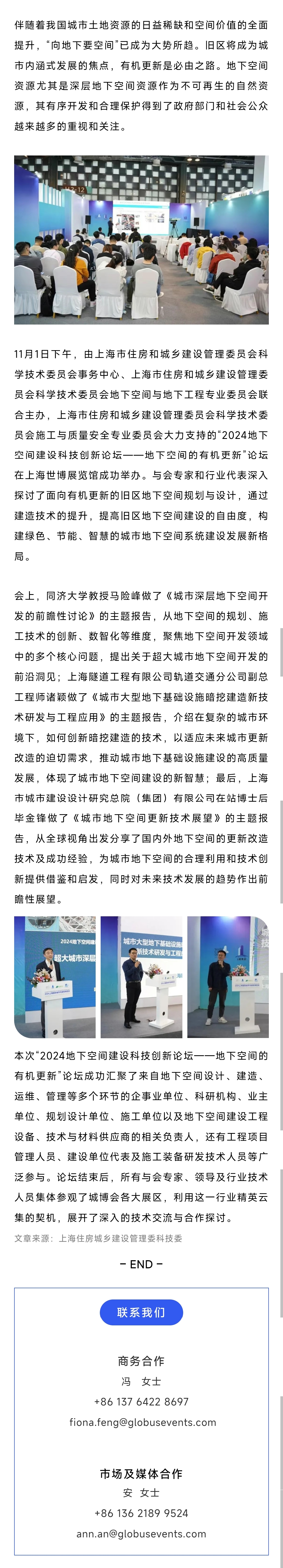 【城博會】系列活動：地下空間建設(shè)科技創(chuàng)新研討會——地下空間有機更新(二)成功舉辦